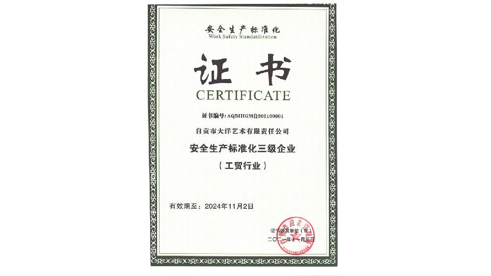 安全生產(chǎn)標準化企業(yè)三級證書.jpg