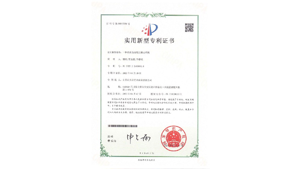 一種仿真恐龍尾巴擺動(dòng)結(jié)構(gòu)專利證書(shū).jpg